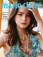 Marie Claire 美麗佳人國際中文版